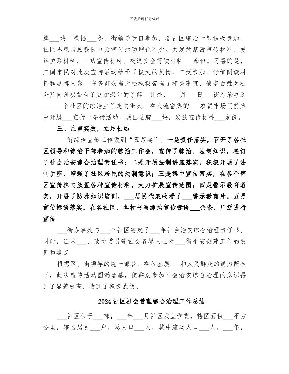 2024社区社会治安综合治理宣传活动总结范文_第2页