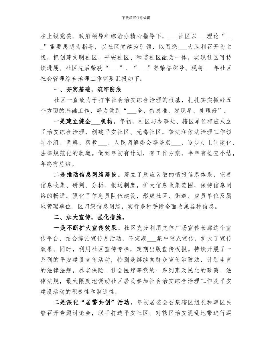 2024社区社会治安综合治理宣传活动总结范文_第3页