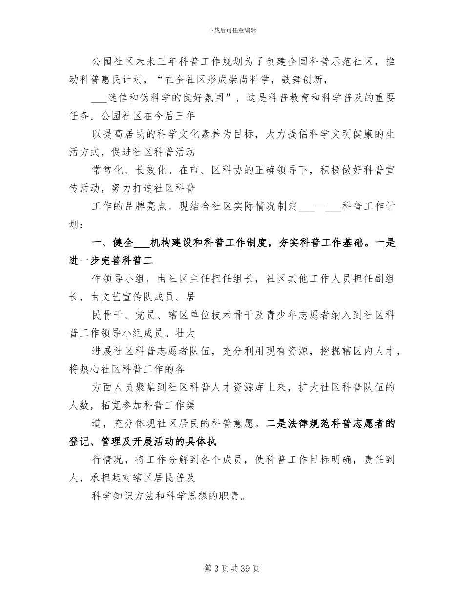2024社区秋季灭鼠小结_第3页