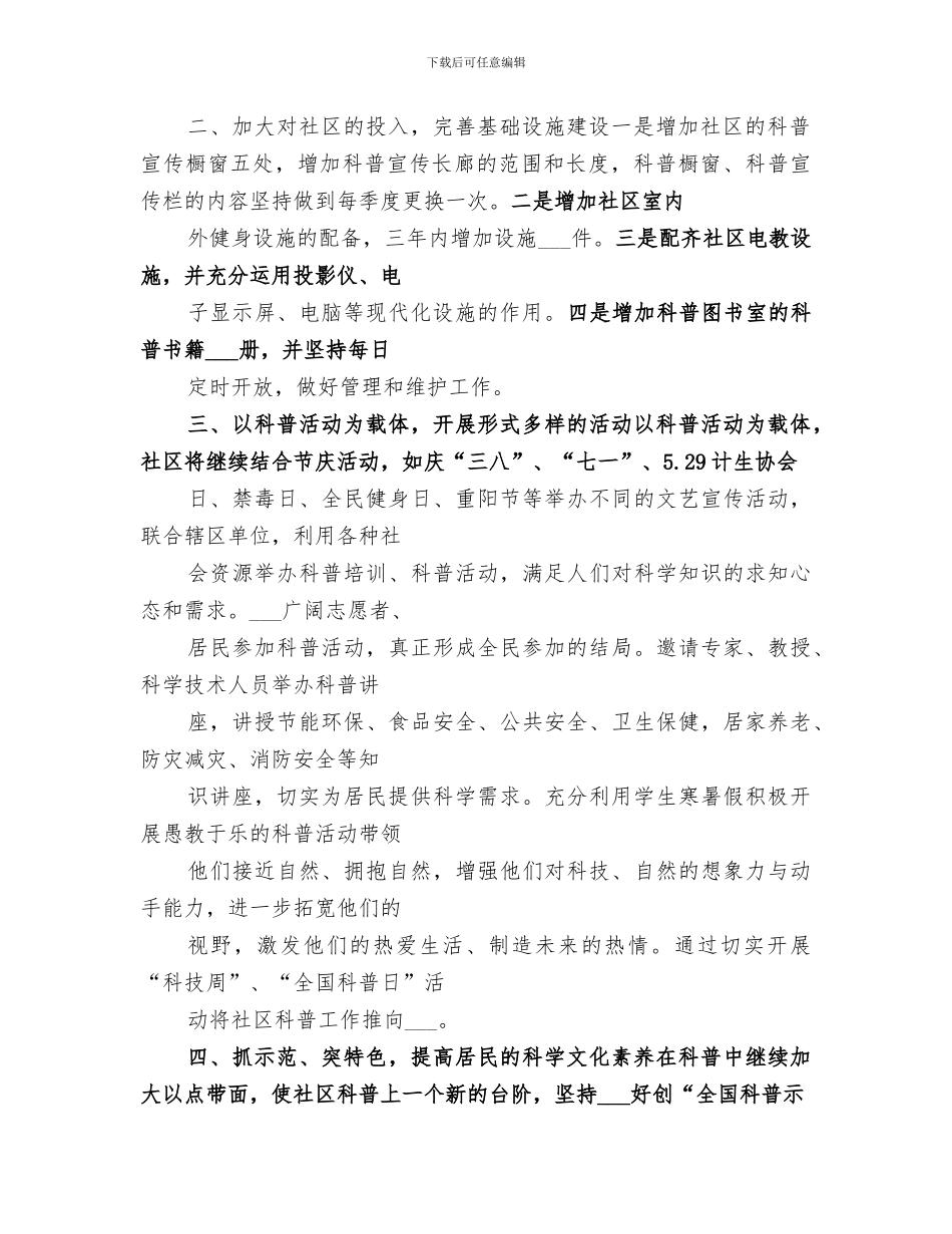 2024社区科普工作总结_第2页