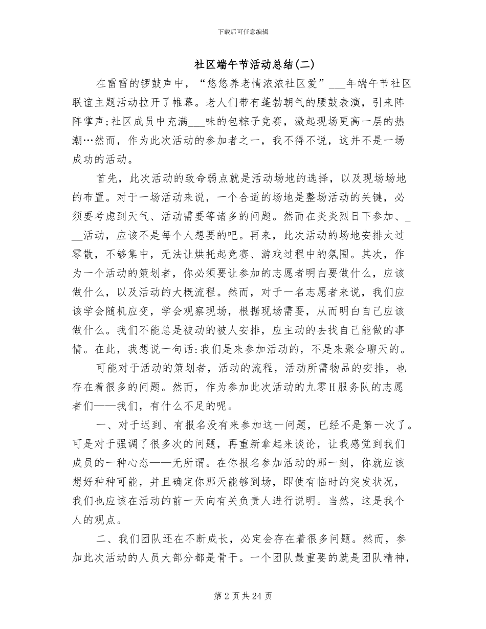 2024社区端午活动总结_第2页