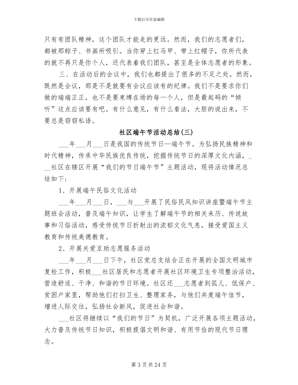 2024社区端午活动总结_第3页