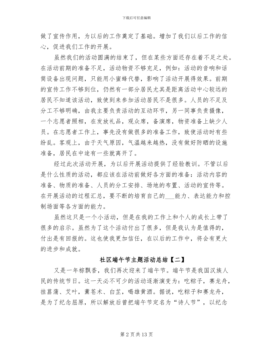2024社区端午节主题活动总结_第2页