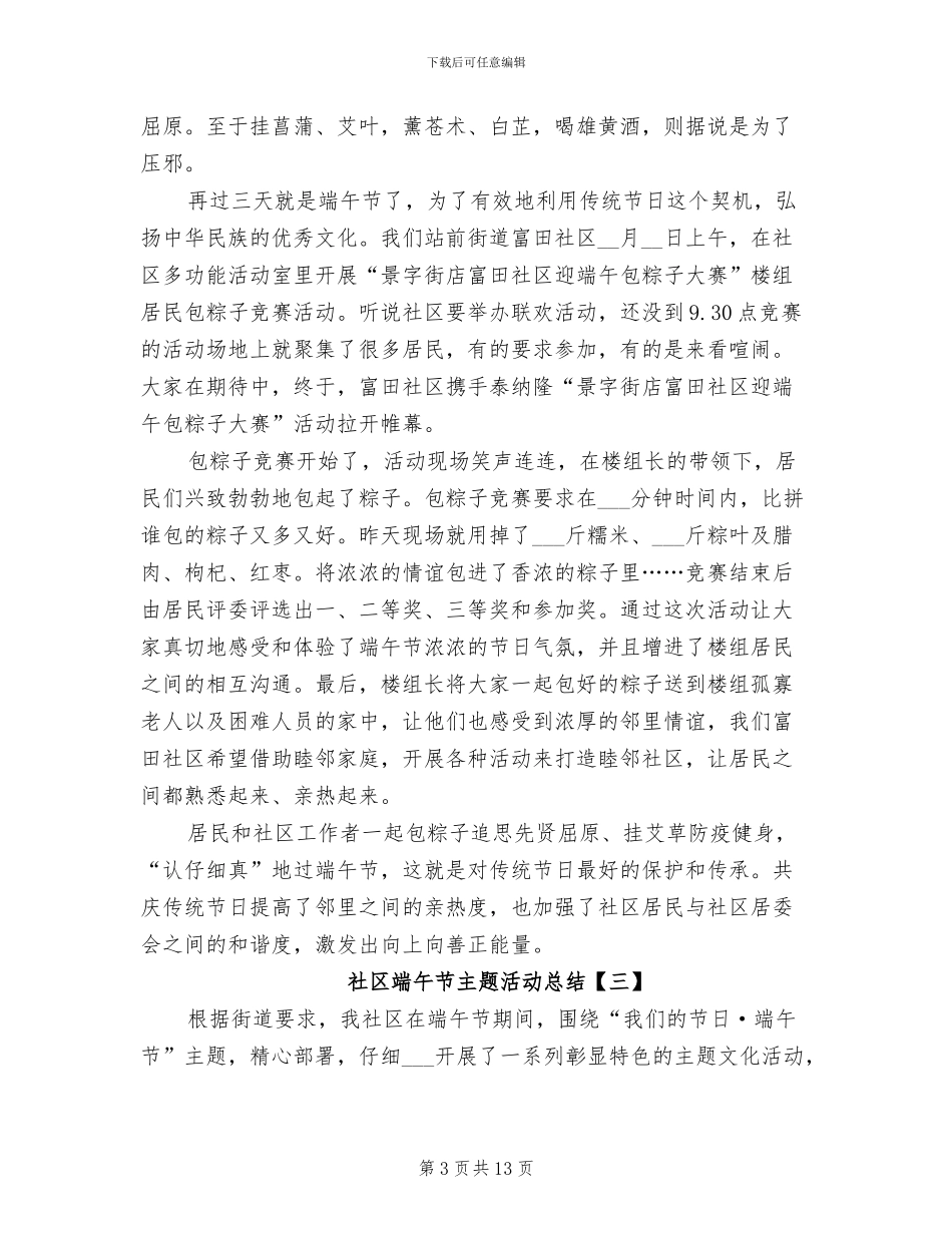 2024社区端午节主题活动总结_第3页