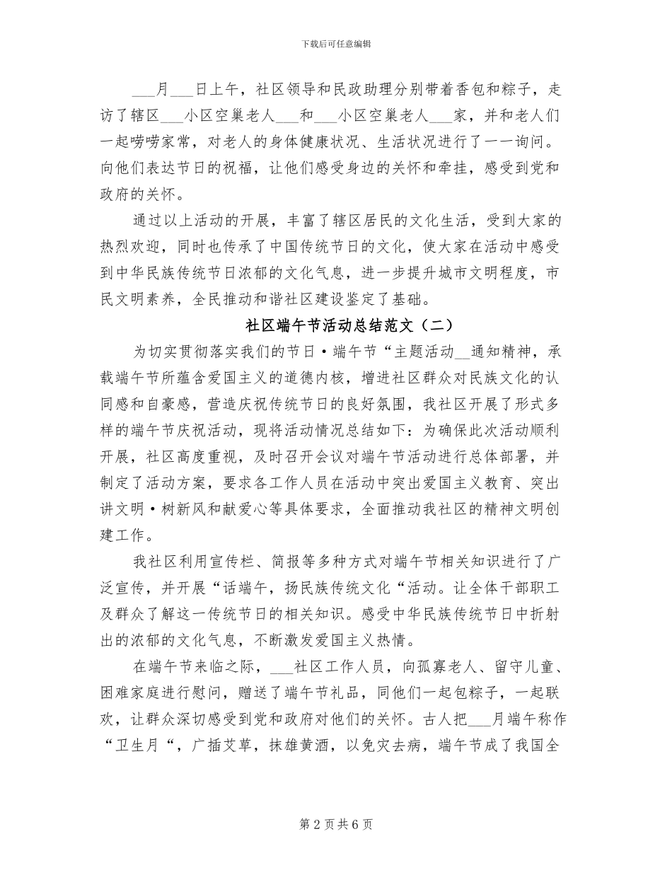 2024社区端午节活动总结范文_第2页