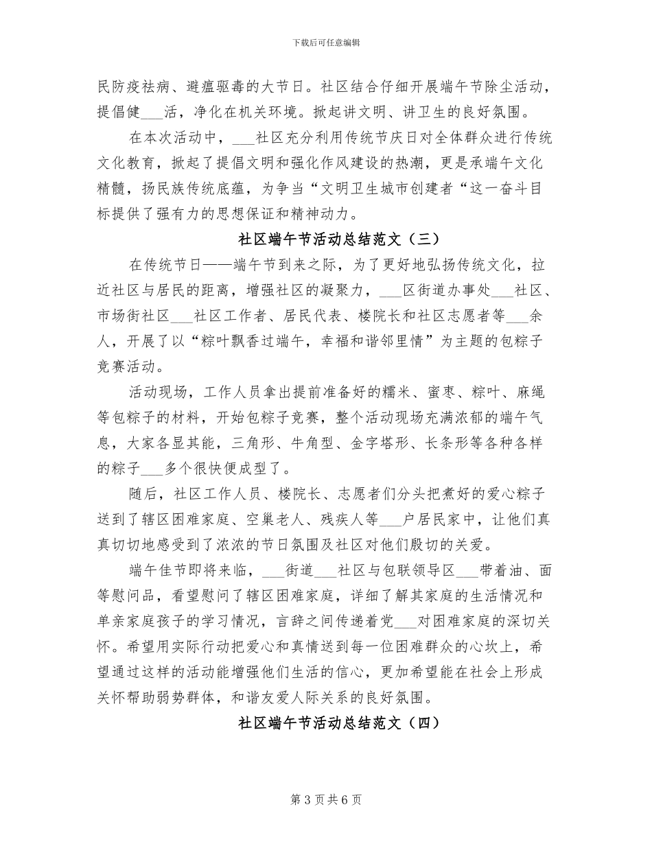 2024社区端午节活动总结范文_第3页