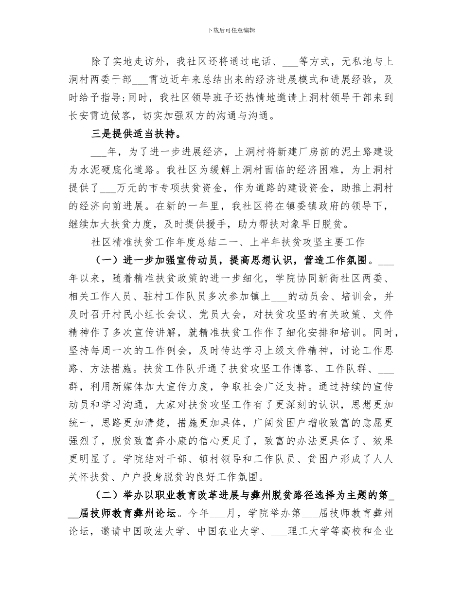 2024社区精准扶贫工作年度工作总结_第2页