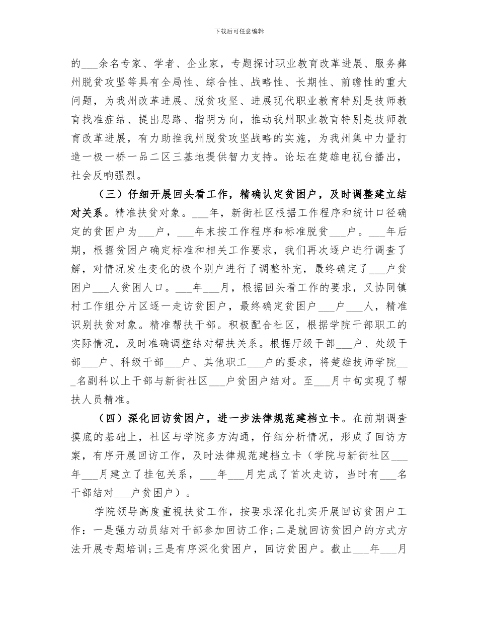 2024社区精准扶贫工作年度工作总结_第3页