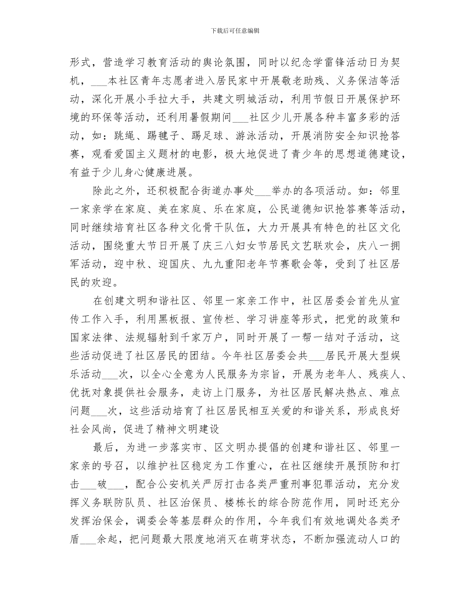 2024社区精神文明工作总结_第2页