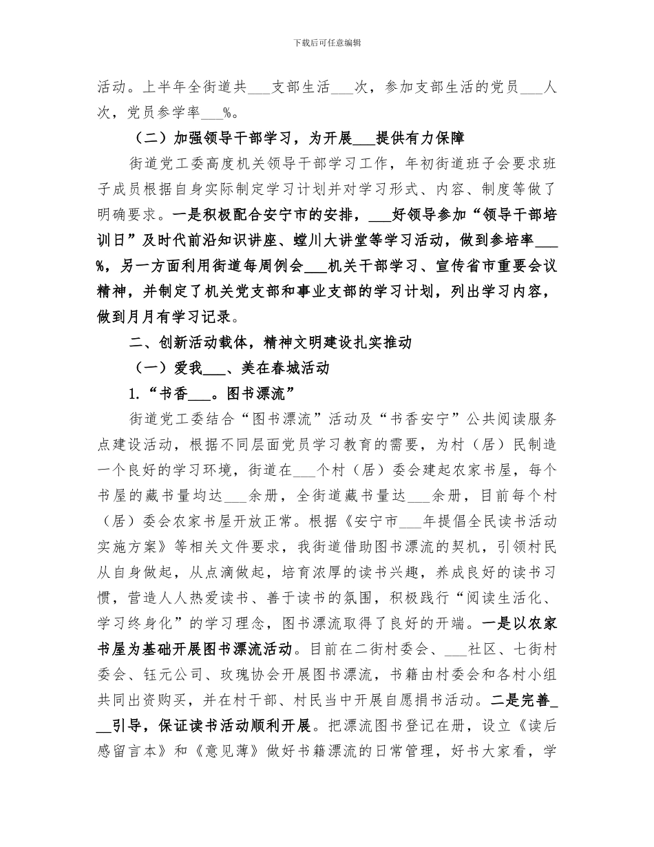 2024社区精神文明建设年度总结报告_第2页