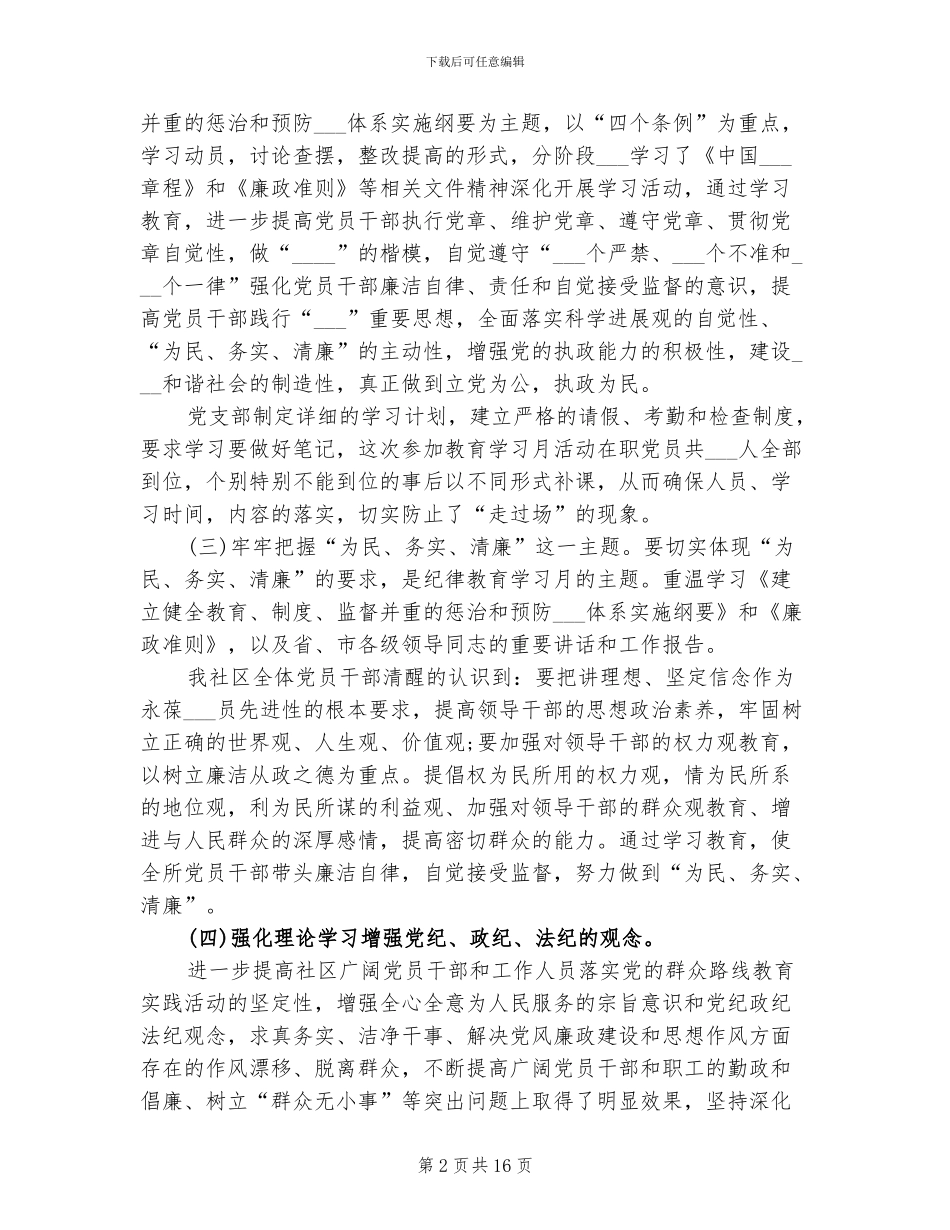 2024社区纪律教育学习月活动总结_第2页