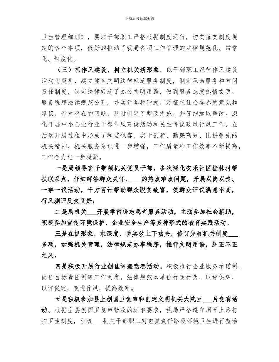 2024社区精神文明建设年终总结_第3页