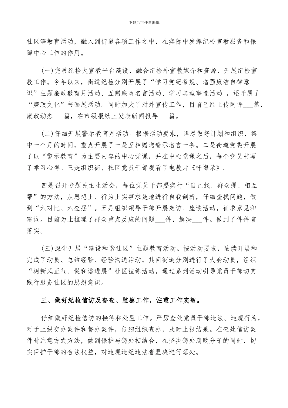 2024社区纪检工作总结_第2页