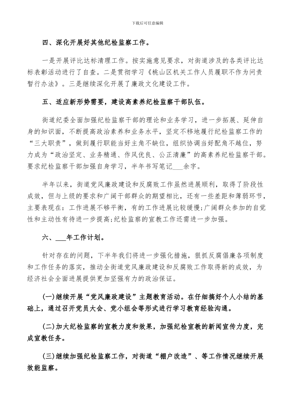 2024社区纪检工作总结_第3页