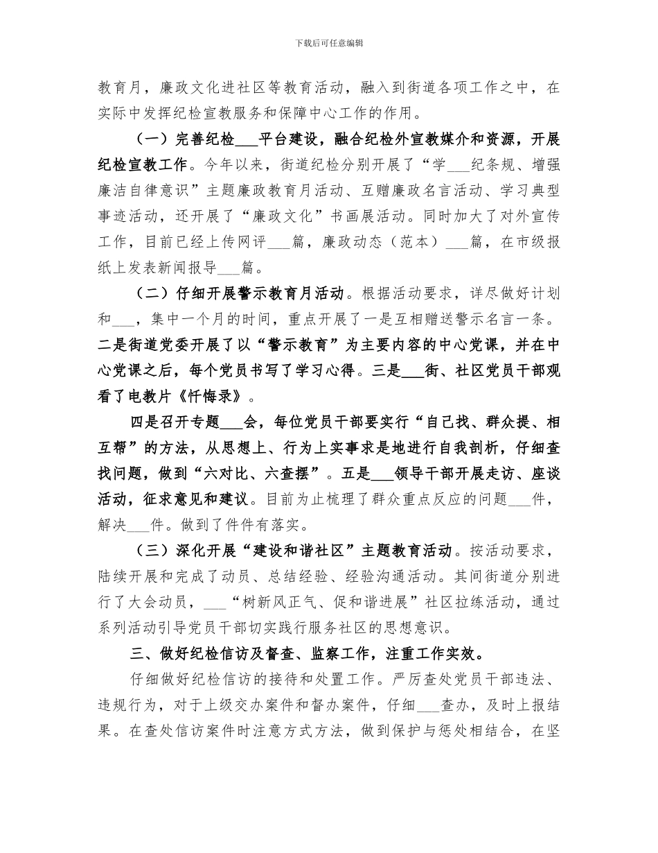 2024社区纪检工作总结范文_第2页