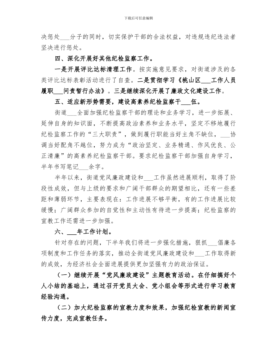 2024社区纪检工作总结范文_第3页