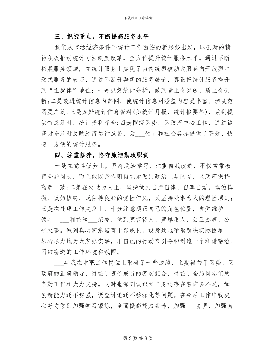 2024社区统计工作总结_第2页