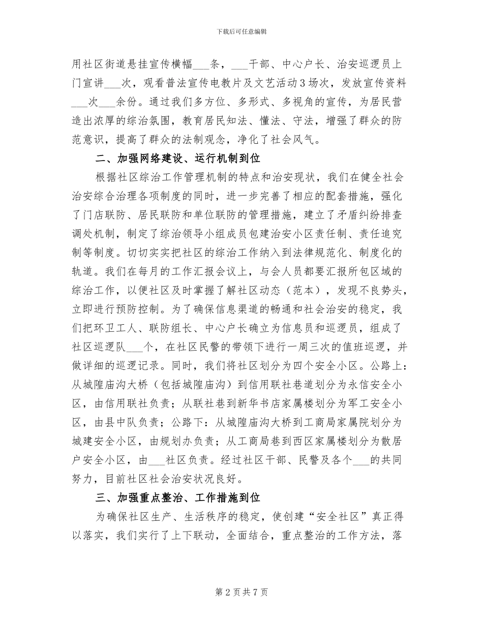 2024社区综治年终总结_第2页