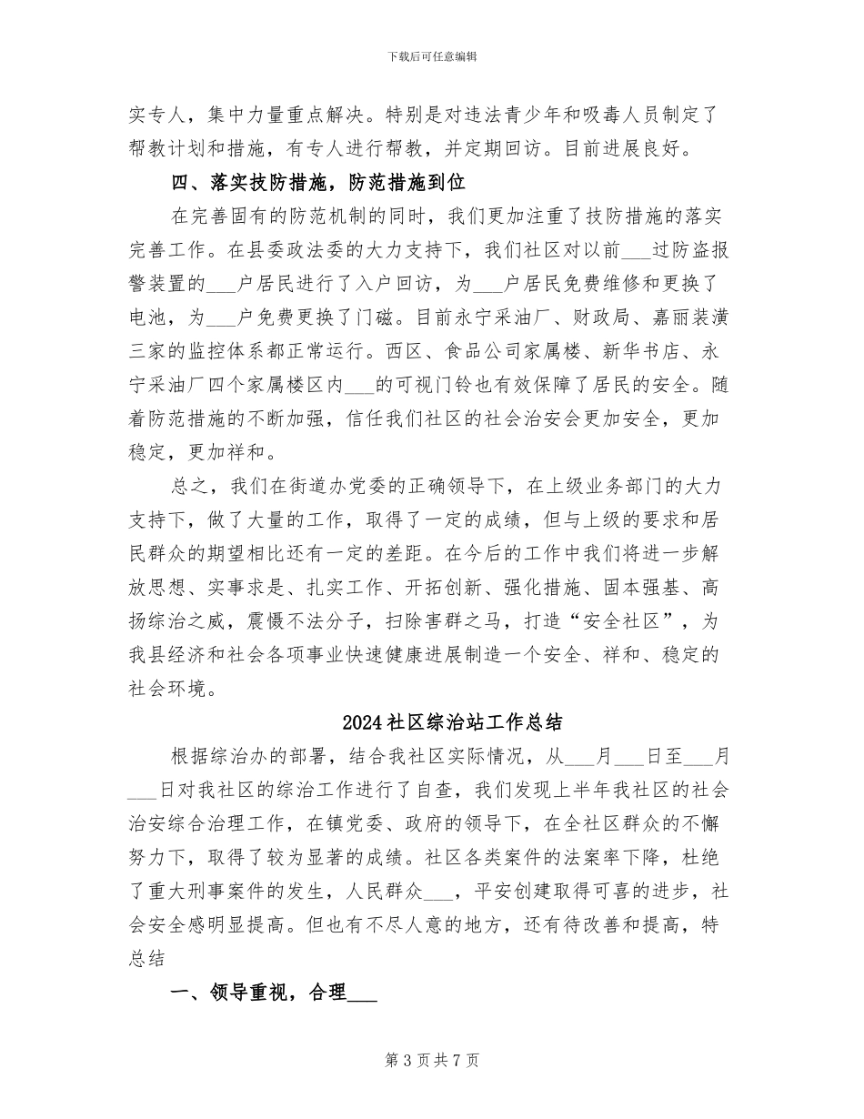 2024社区综治年终总结_第3页