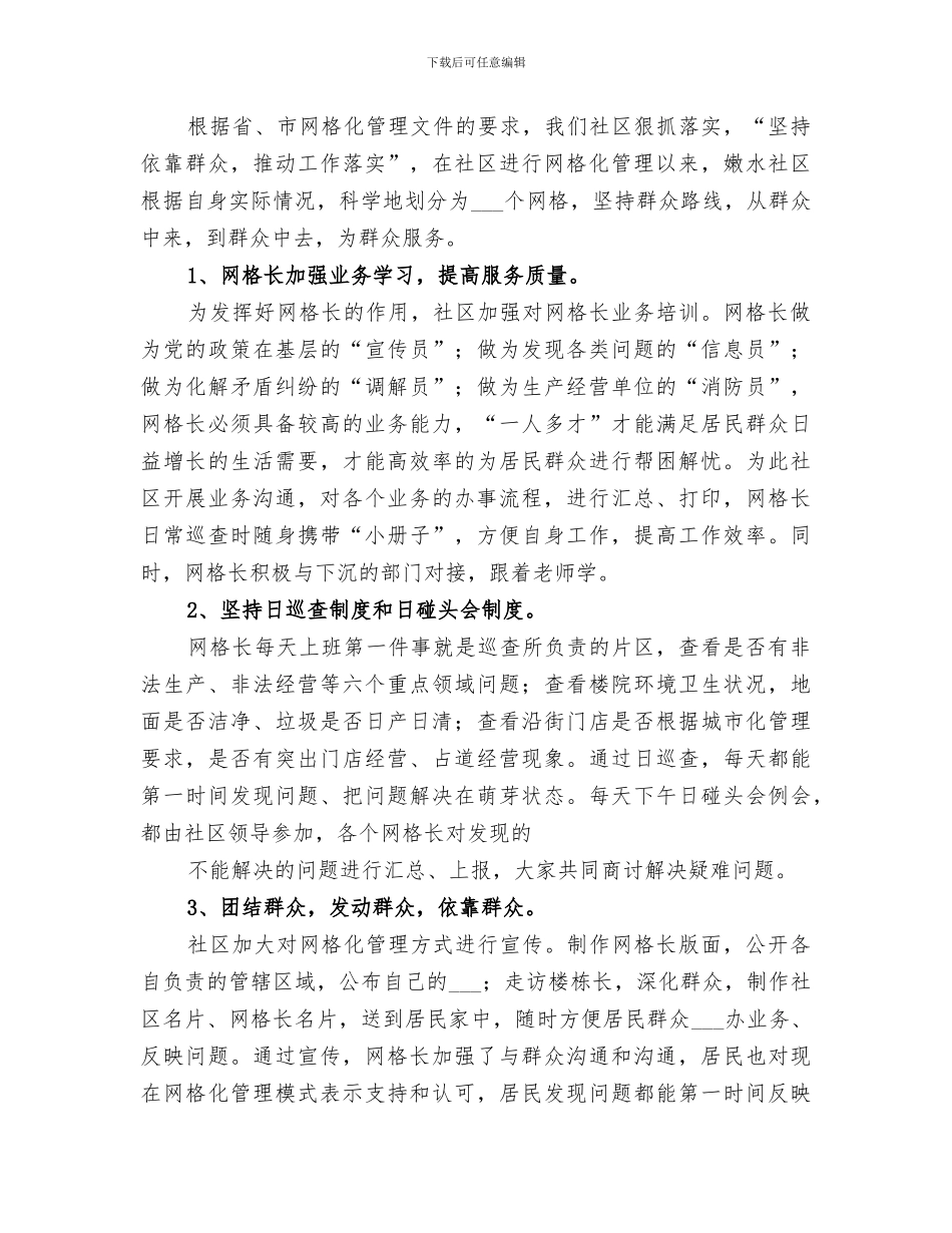 2024社区网格化管理工作总结范文_第3页