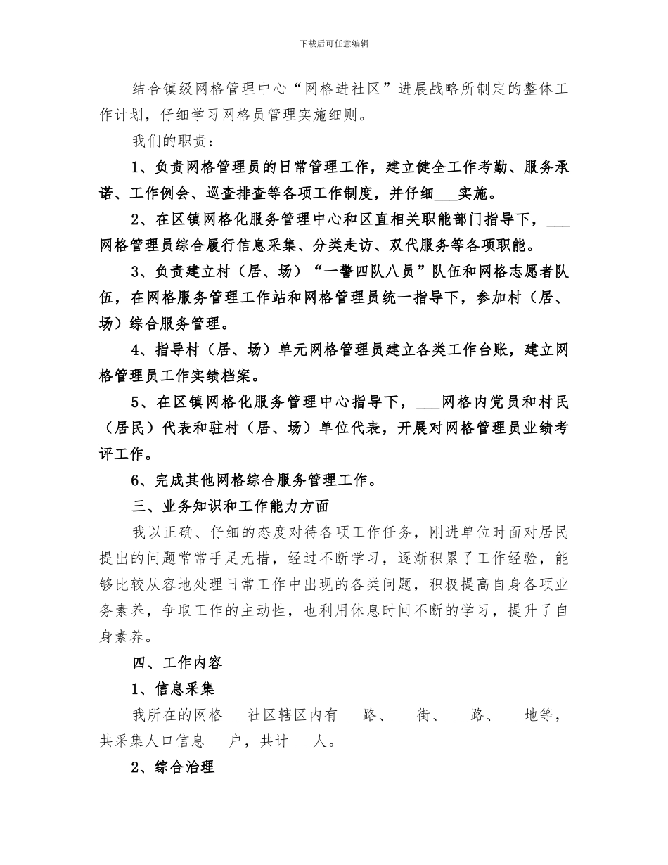 2024社区网格员工作总结_第3页