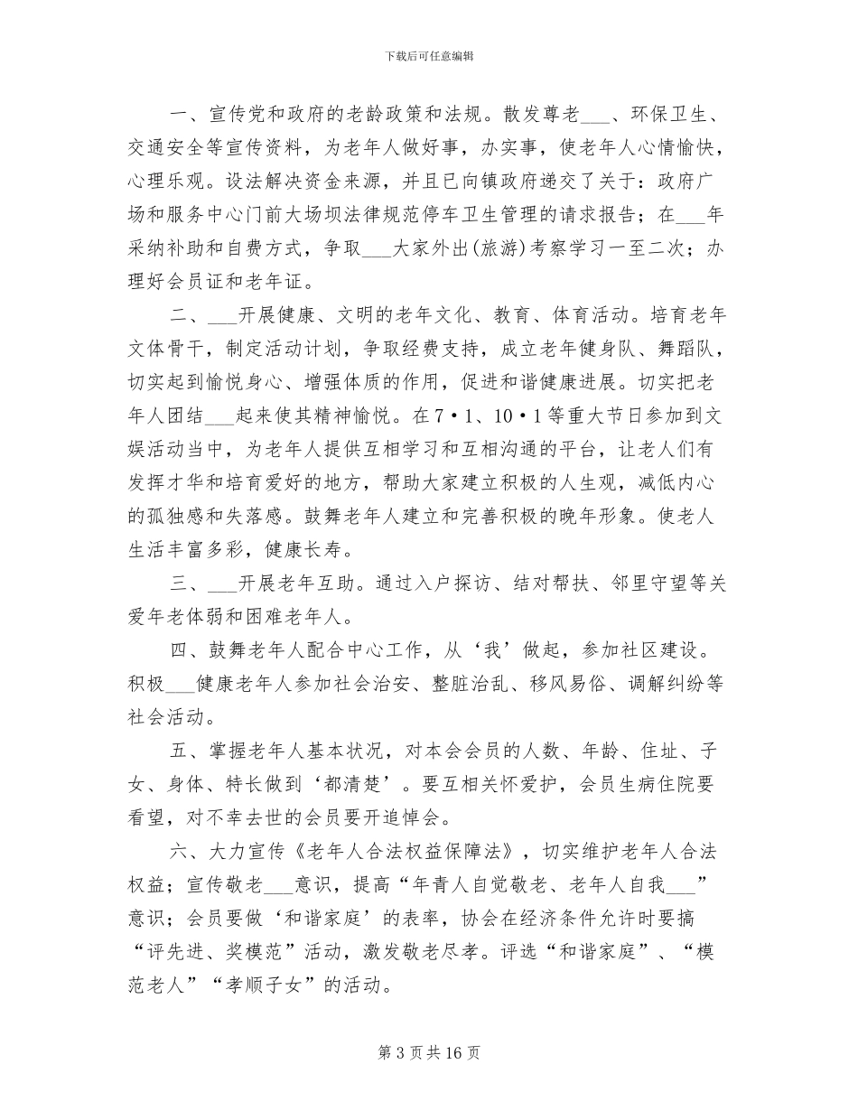 2024社区老年协会年终工作总结范文报告_第3页