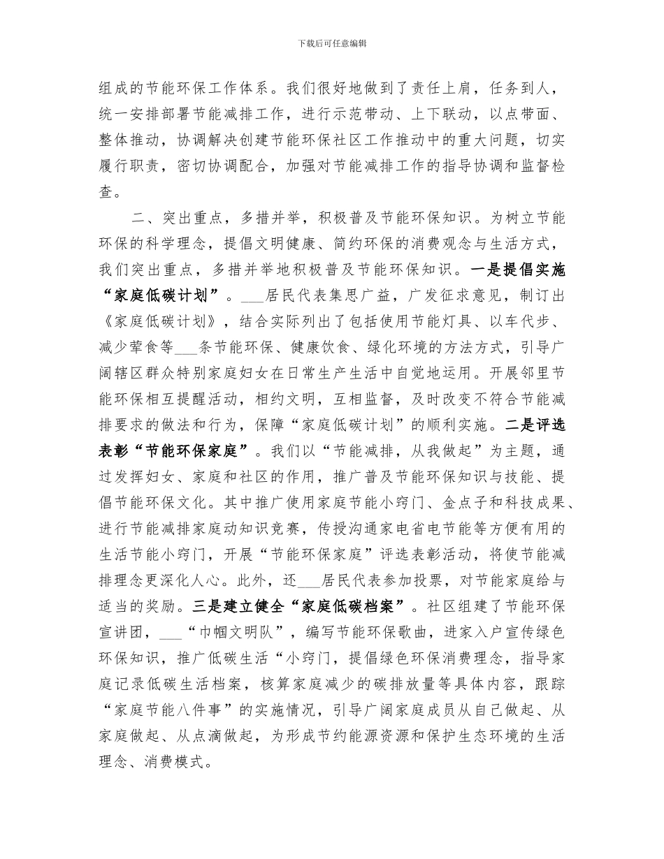 2024社区节能环保工作总结_第2页