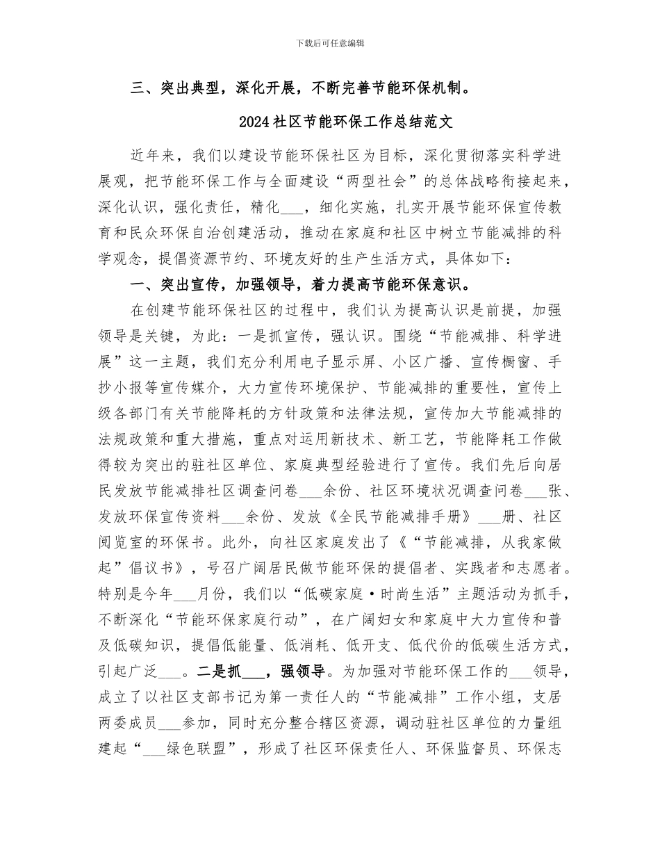 2024社区节能环保工作总结_第3页