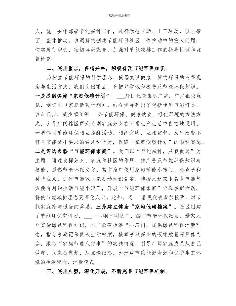 2024社区节能环保工作总结范文_第2页