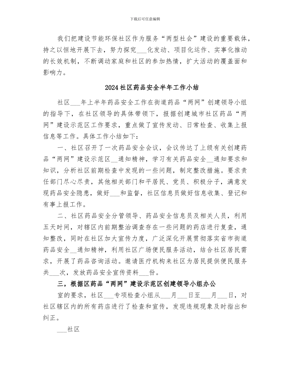 2024社区节能环保工作总结范文_第3页