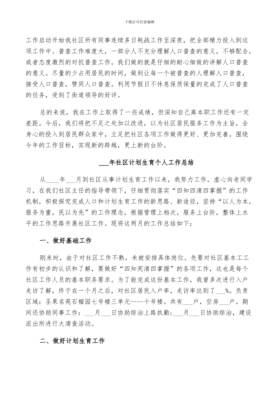 2024社区计划生育个人工作总结_第2页