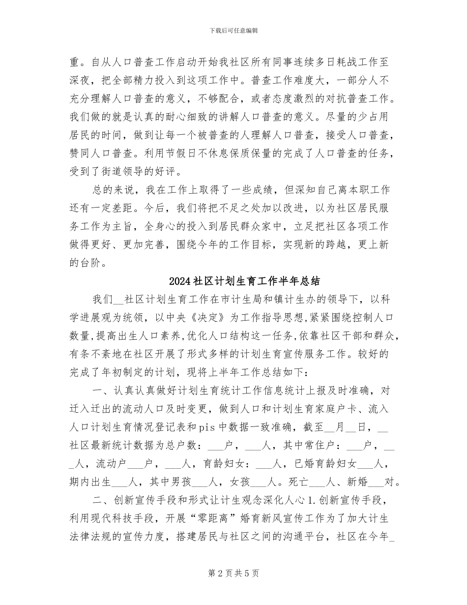 2024社区计划生育工作个人总结范文_第2页