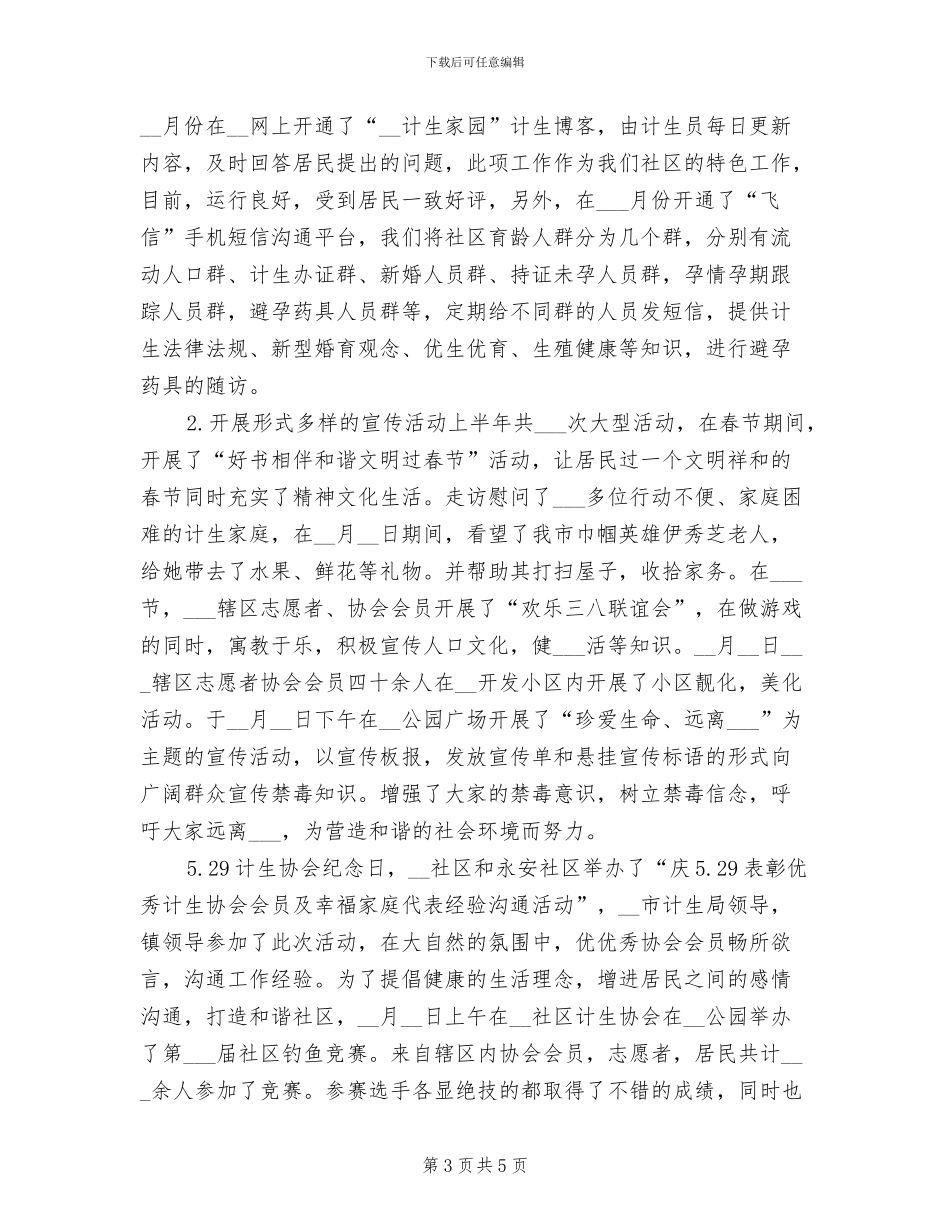 2024社区计划生育工作个人总结范文_第3页