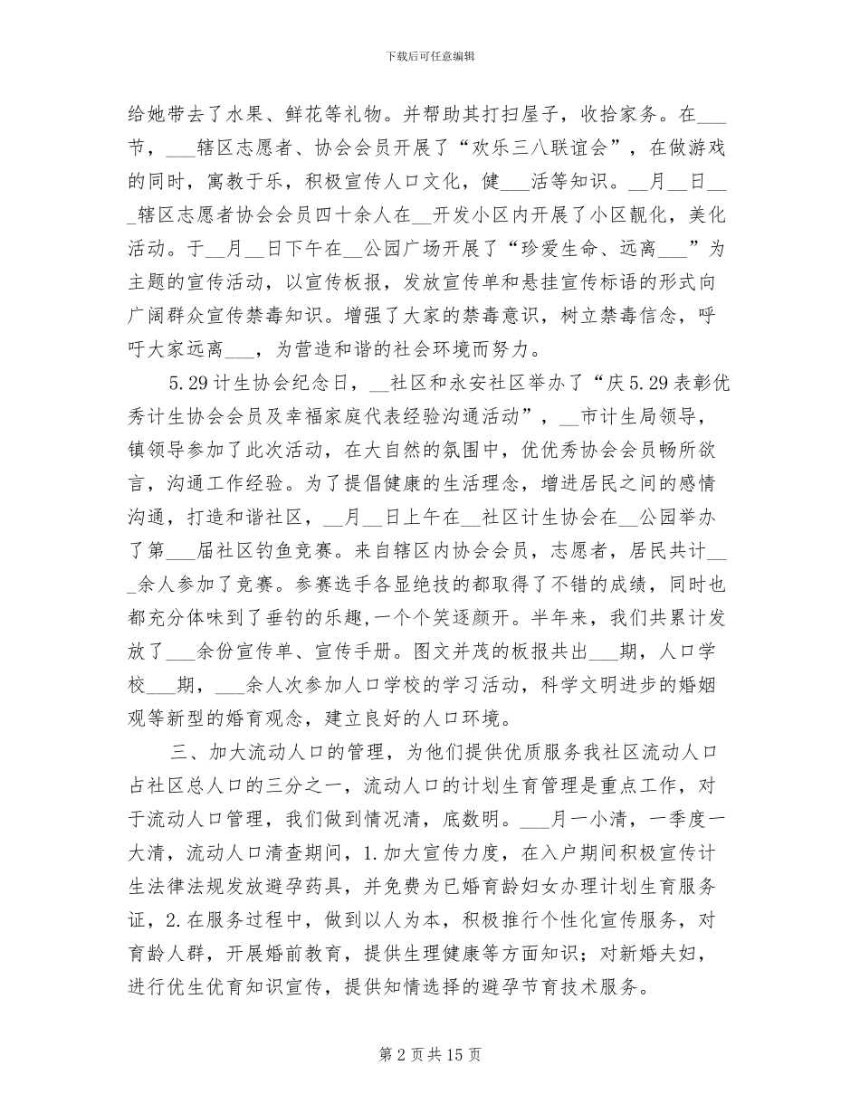 2024社区计划生育工作半年总结_第2页