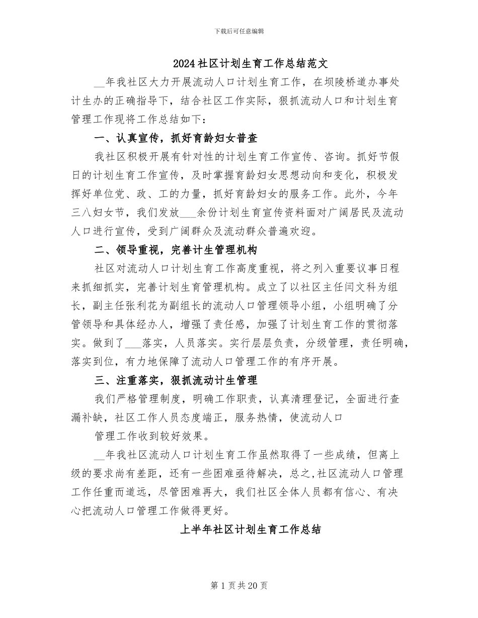 2024社区计划生育工作总结范文_第1页