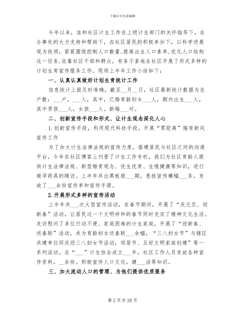 2024社区计划生育工作总结范文_第2页