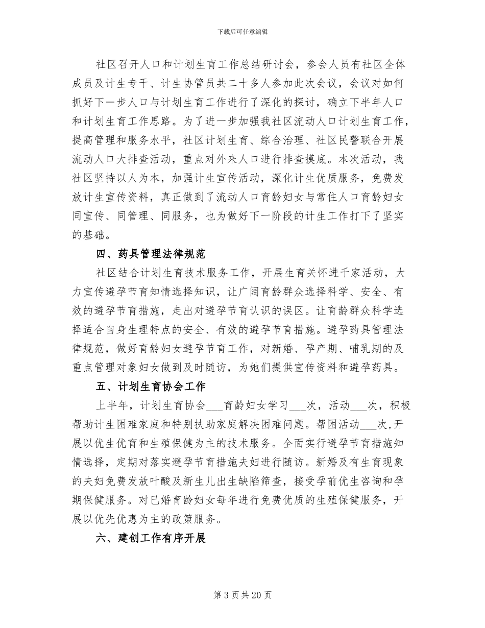 2024社区计划生育工作总结范文_第3页