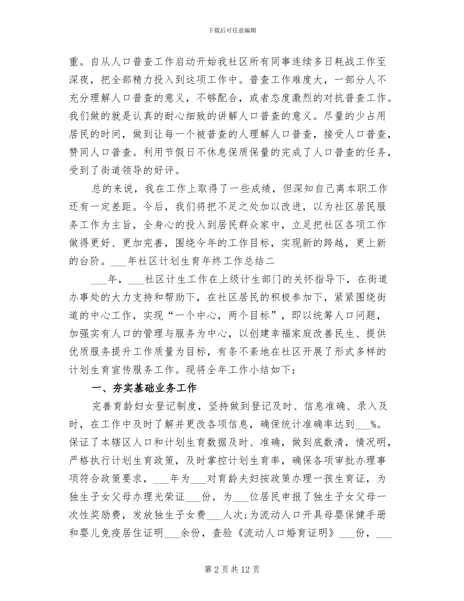 2024社区计划生育年终工作总结_第2页