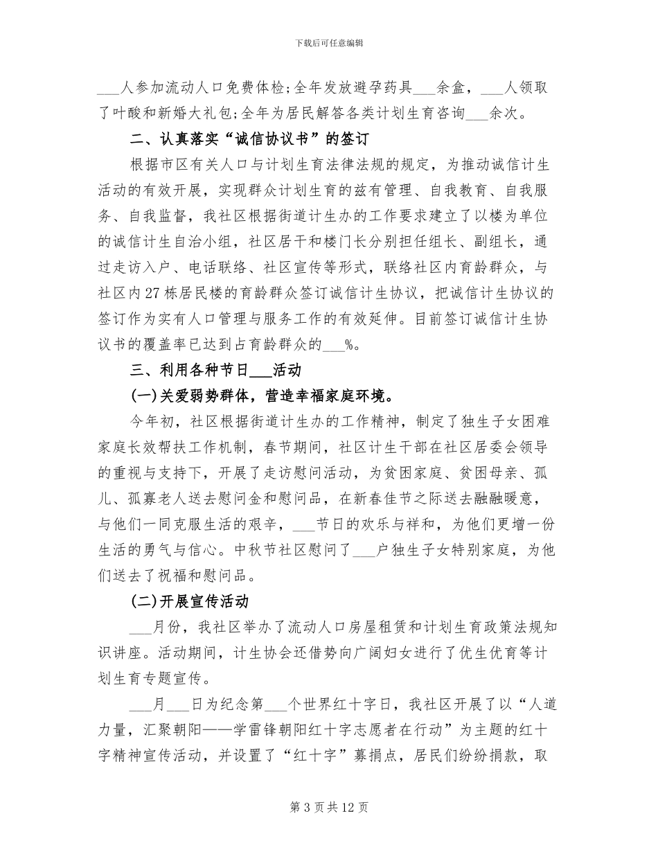 2024社区计划生育年终工作总结_第3页