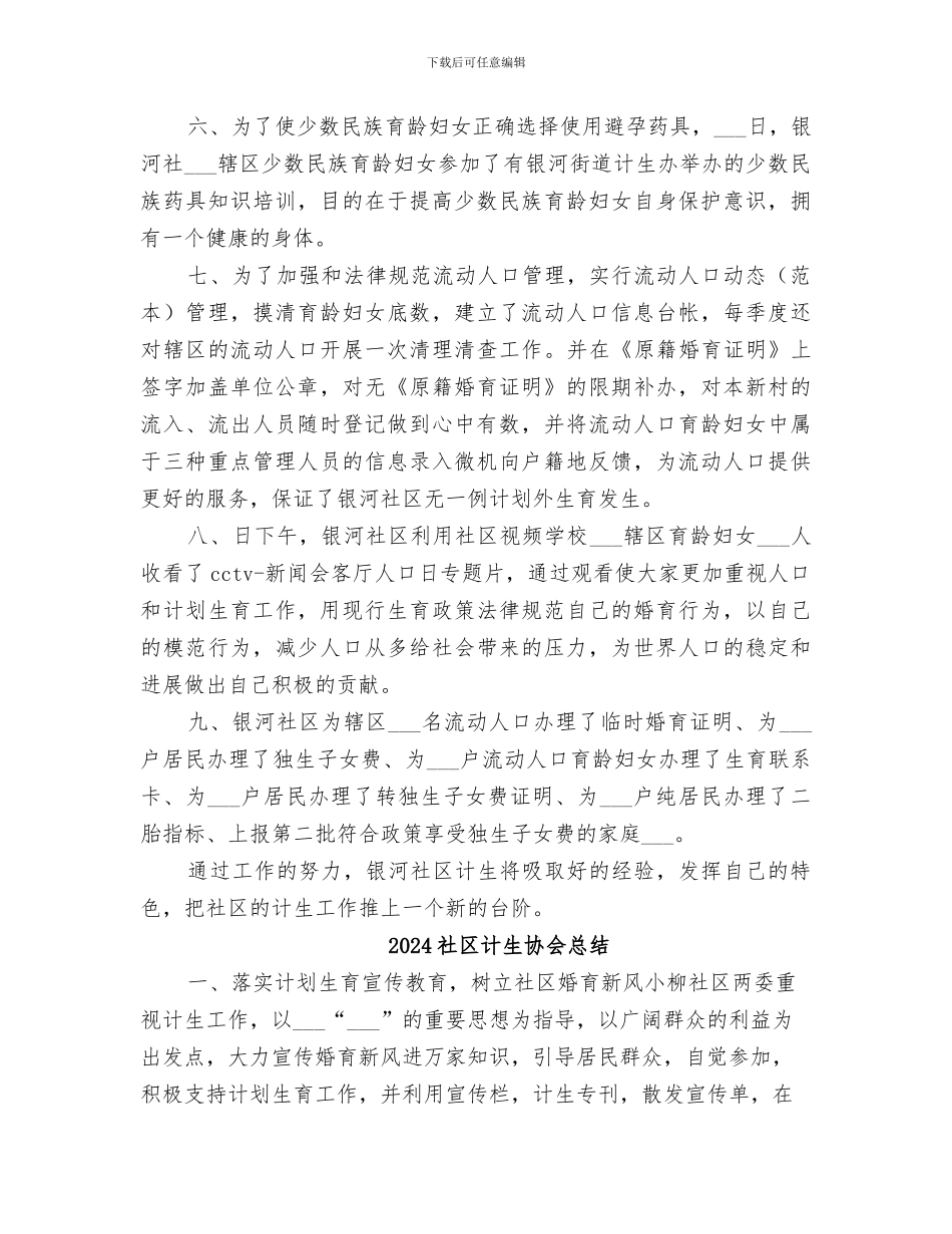 2024社区计生协会工作总结_第2页