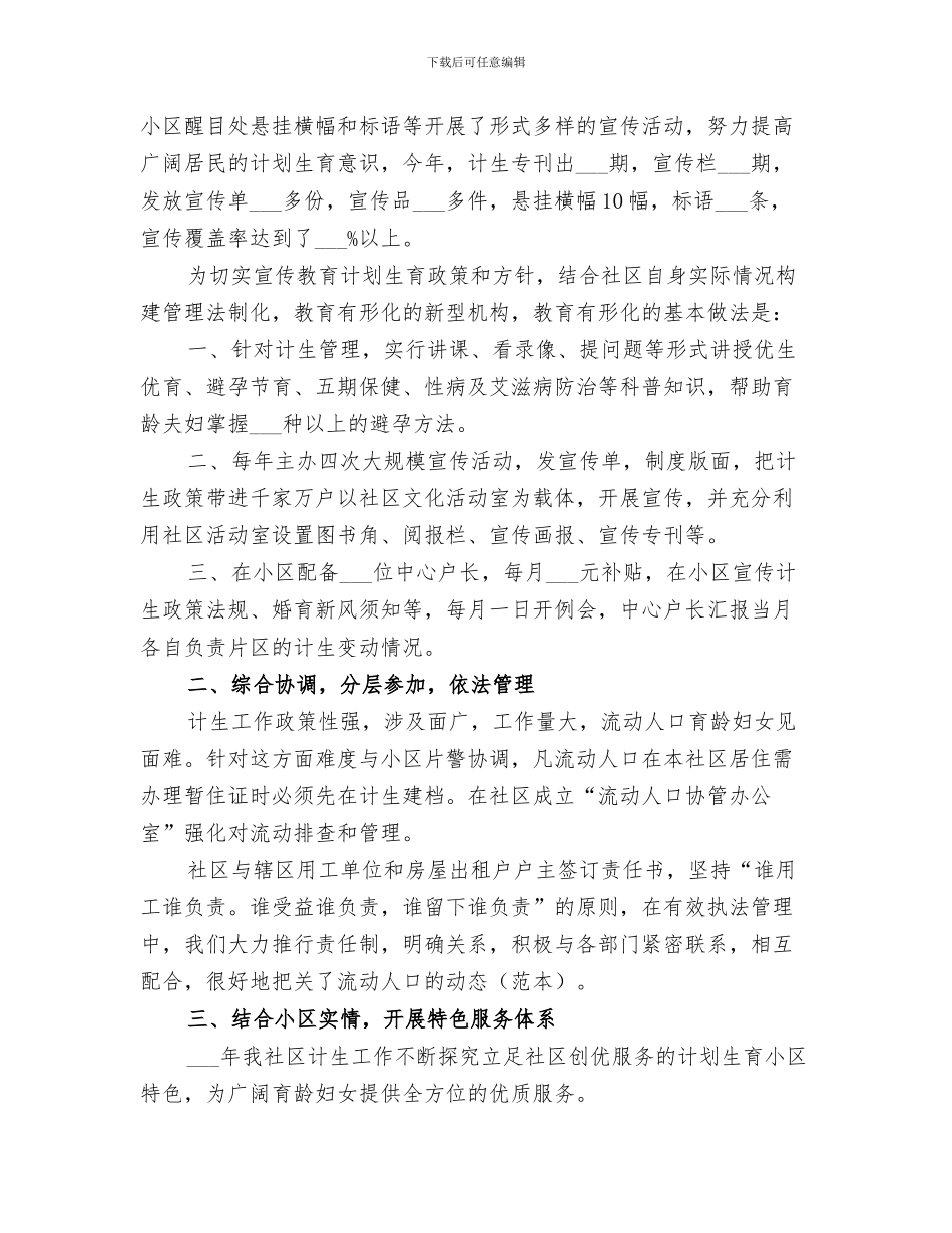 2024社区计生协会工作总结_第3页