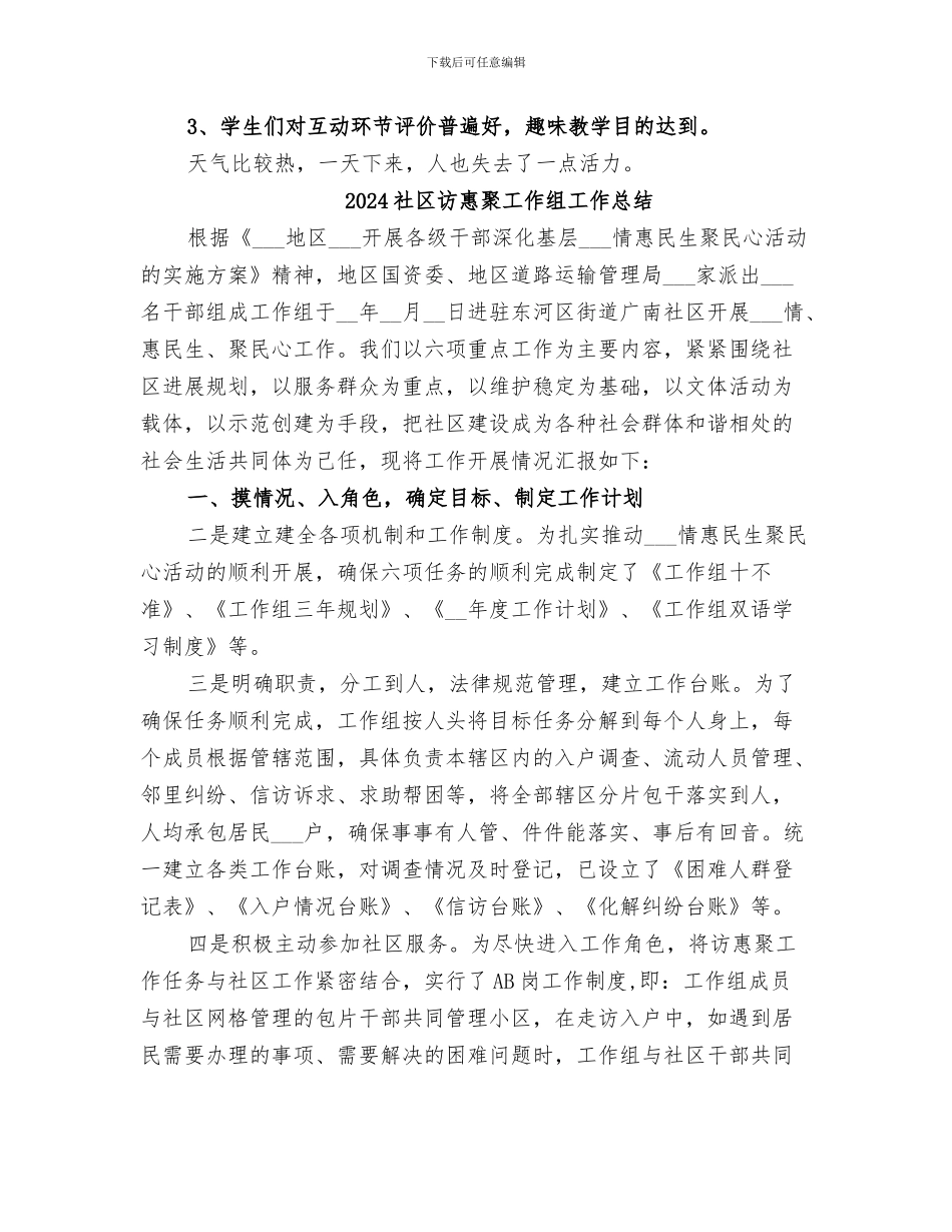 2024社区讲课实践活动总结范文_第2页