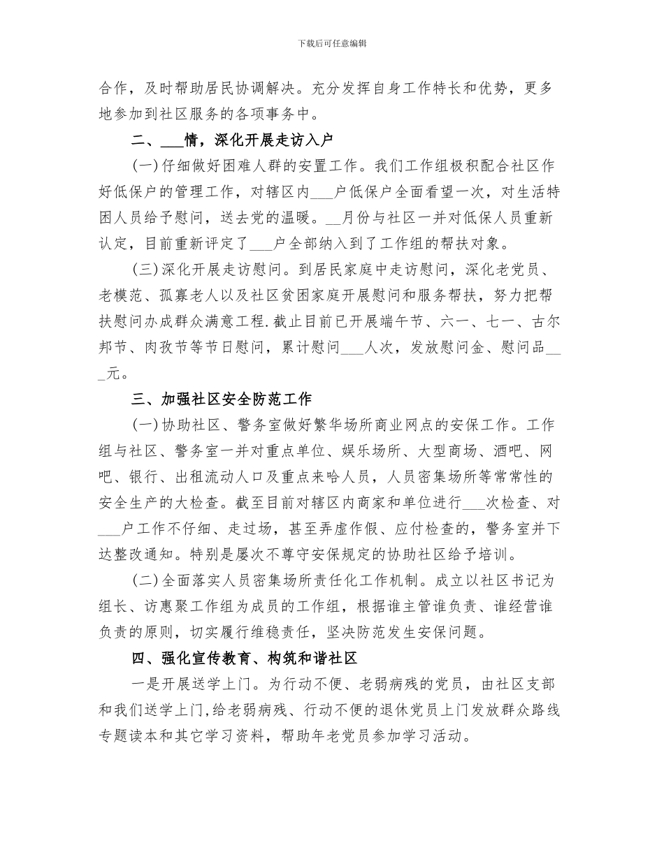 2024社区讲课实践活动总结范文_第3页