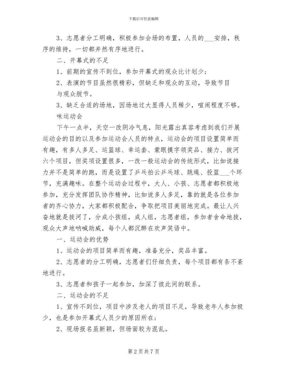 2024社区趣味运动会活动总结_第2页