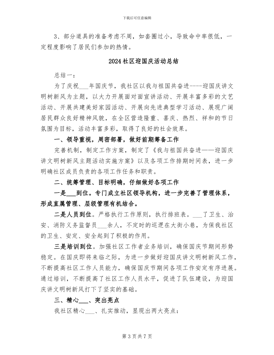 2024社区趣味运动会活动总结_第3页