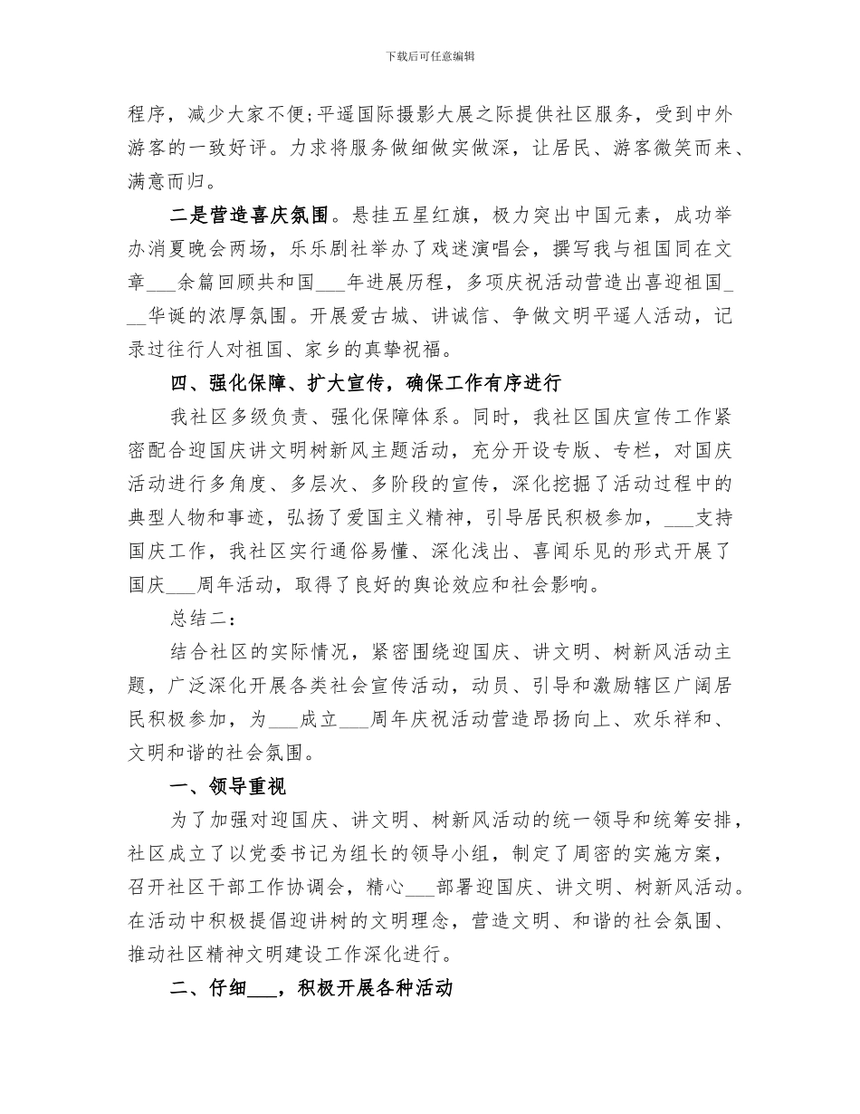 2024社区迎国庆活动总结_第2页