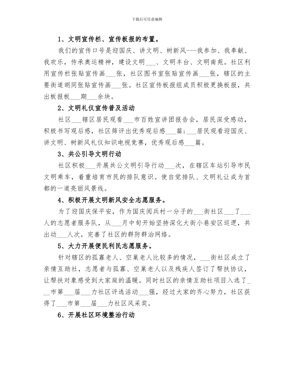 2024社区迎国庆活动总结_第3页