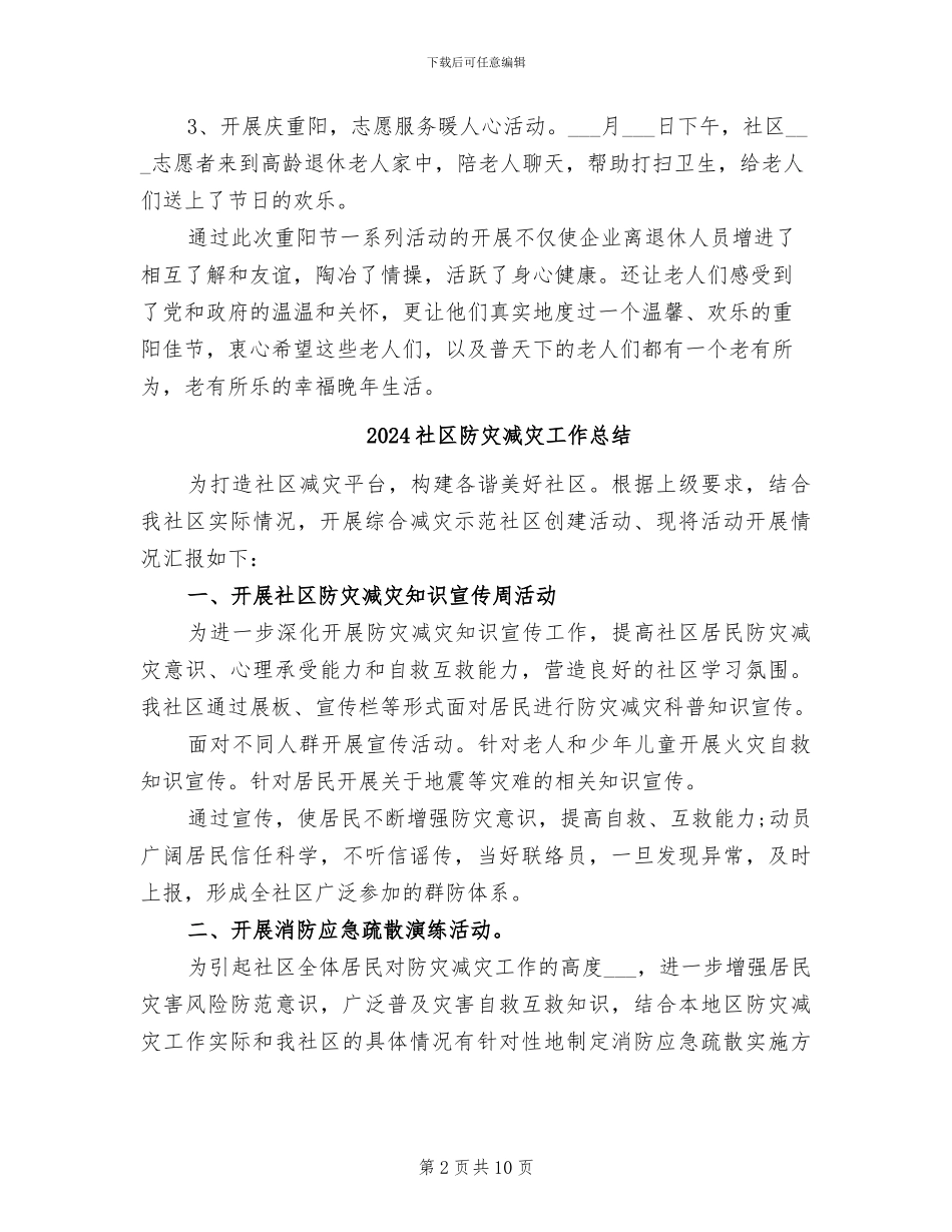 2024社区重阳节活动总结_第2页