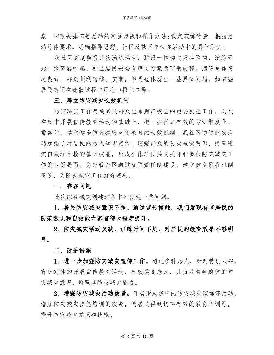 2024社区重阳节活动总结_第3页