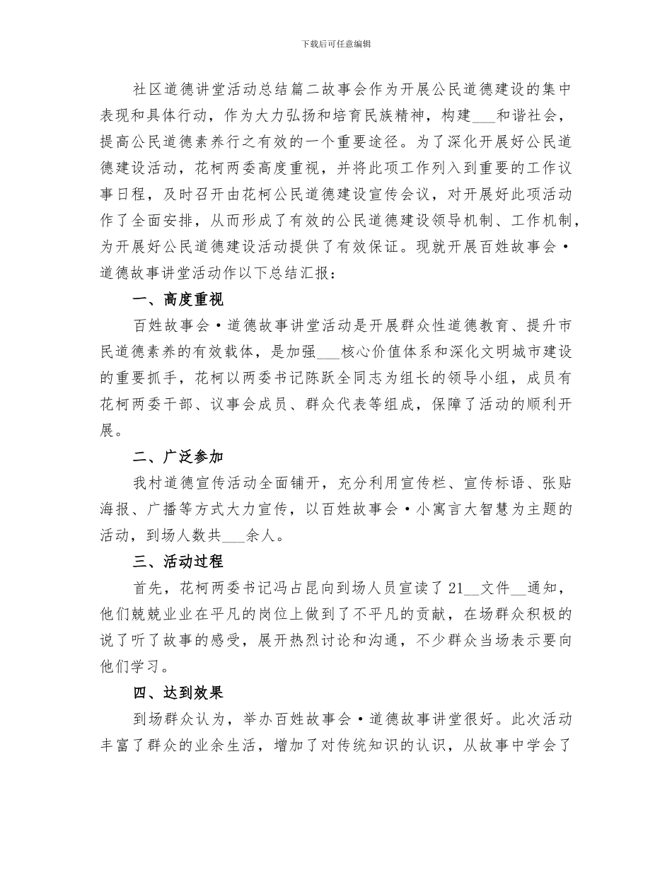 2024社区道德讲堂活动总结_第2页
